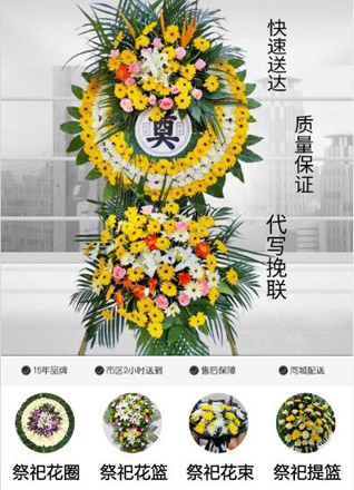山东济宁邹城市太平镇东纪沟一村花圈代送